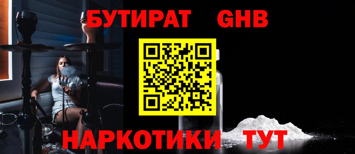 Строитель  Бутират бутик  Вход с VPN 