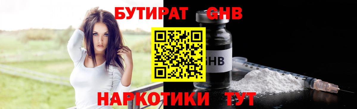 БУТИРАТ оксибутират Строитель