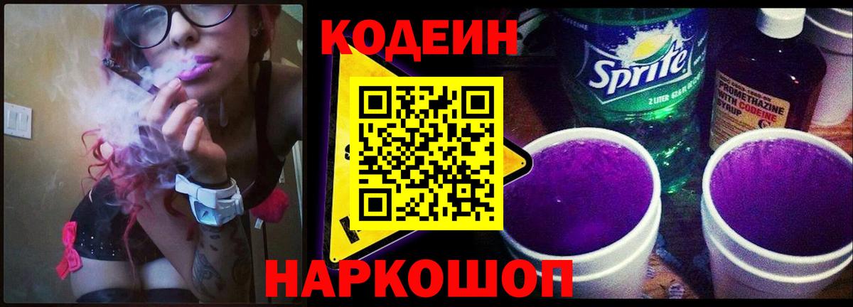 Codein Purple Drank  Вход с VPN  Строитель  Кодеин Purple Drank 