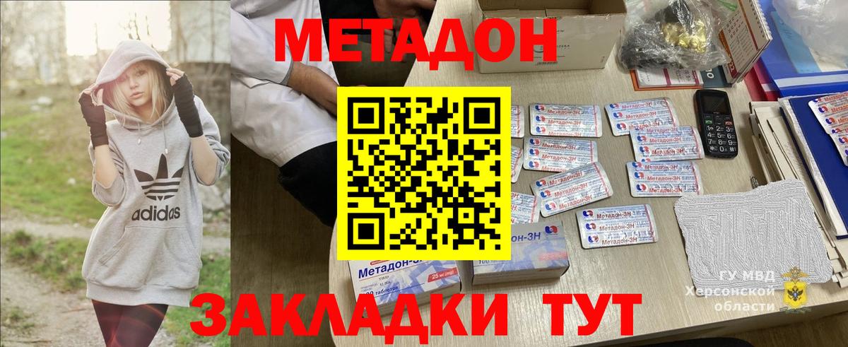 МЕТАДОН methadone  Вход с VPN  Метадон methadone  Строитель 