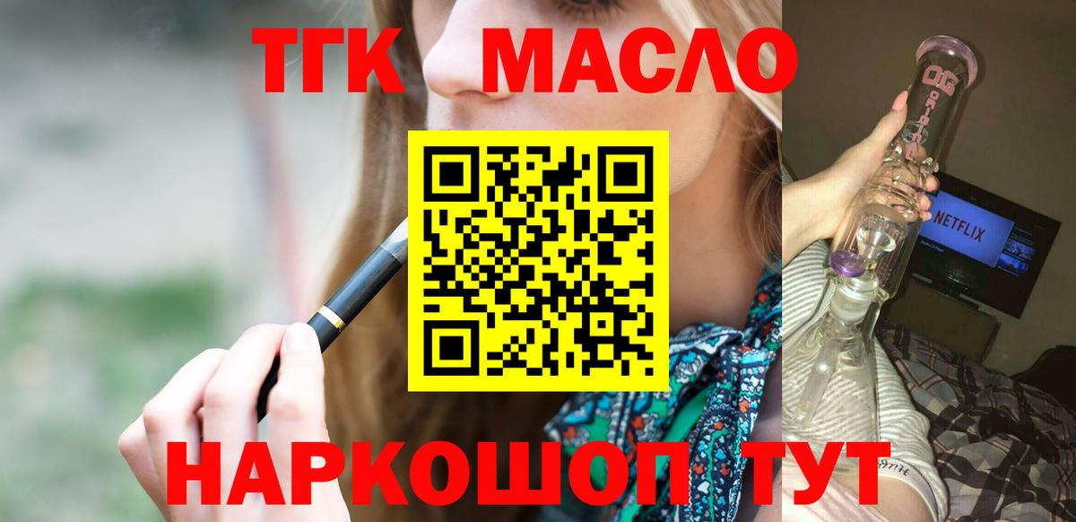 Дистиллят ТГК гашишное масло  МЕГА рабочий сайт  Дистиллят ТГК THC oil  как найти закладки  Строитель  Вход с VPN 